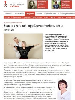 Ирина Николаевна Рузанова - о глобальной проблеме боли в суставах
