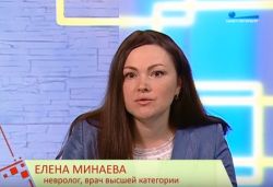ТВ-консультация невролога Минаевой Елены Юрьевны