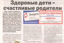 Здоровые дети - счастливые родители!