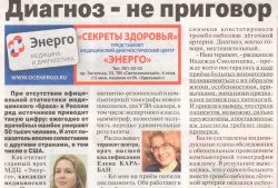 Диагноз - не приговор