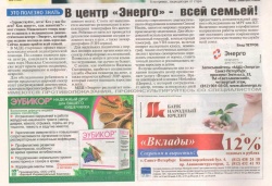 В Центр «Энерго» - всей семьёй!