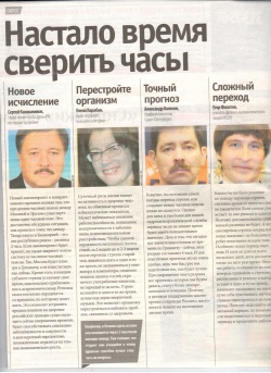 Настало время сверить часы