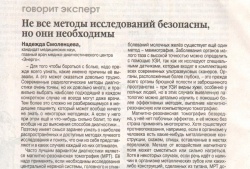 Не все методы исследований безопасны, но они необходимы