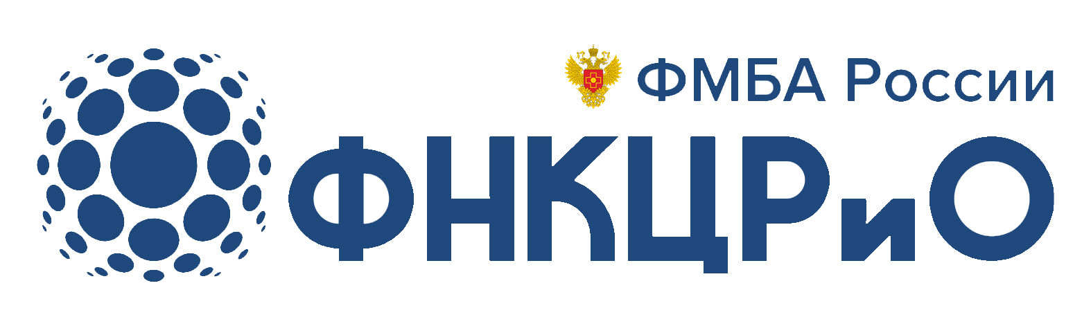 ФГБУ ФНКЦРиО ФМБА России