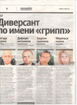 Диверсант по имени "грипп"